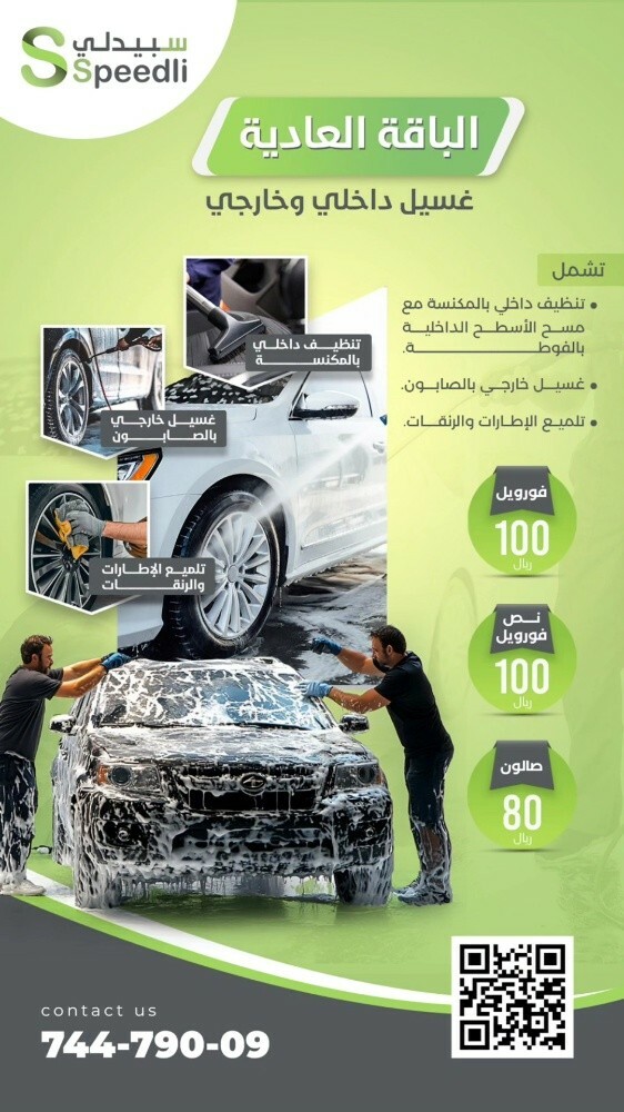 CAR WASH - 1