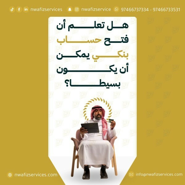 فتح الحسابات البنكية للشركات - 1