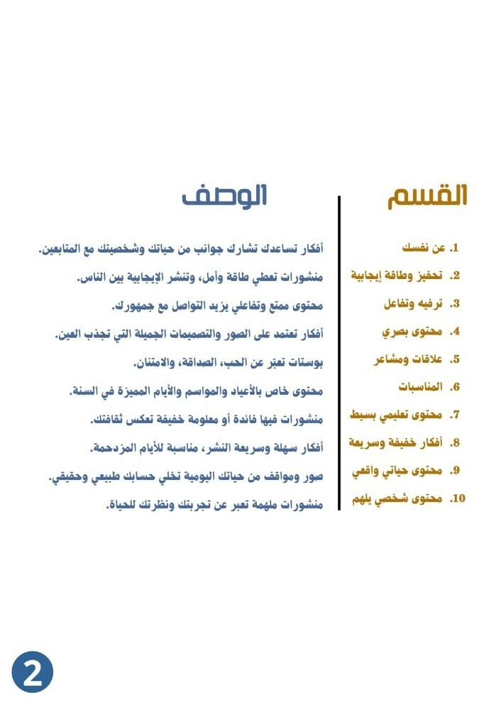 كتاب رقمي لصناعة المحتوى - 2