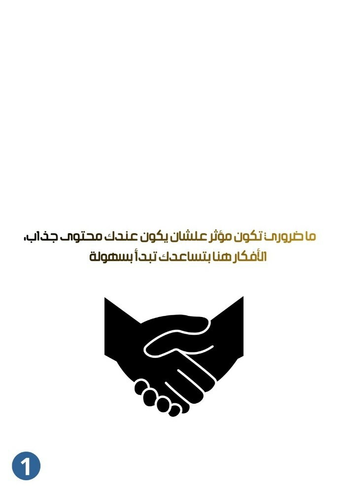 كتاب رقمي لصناعة المحتوى - 3