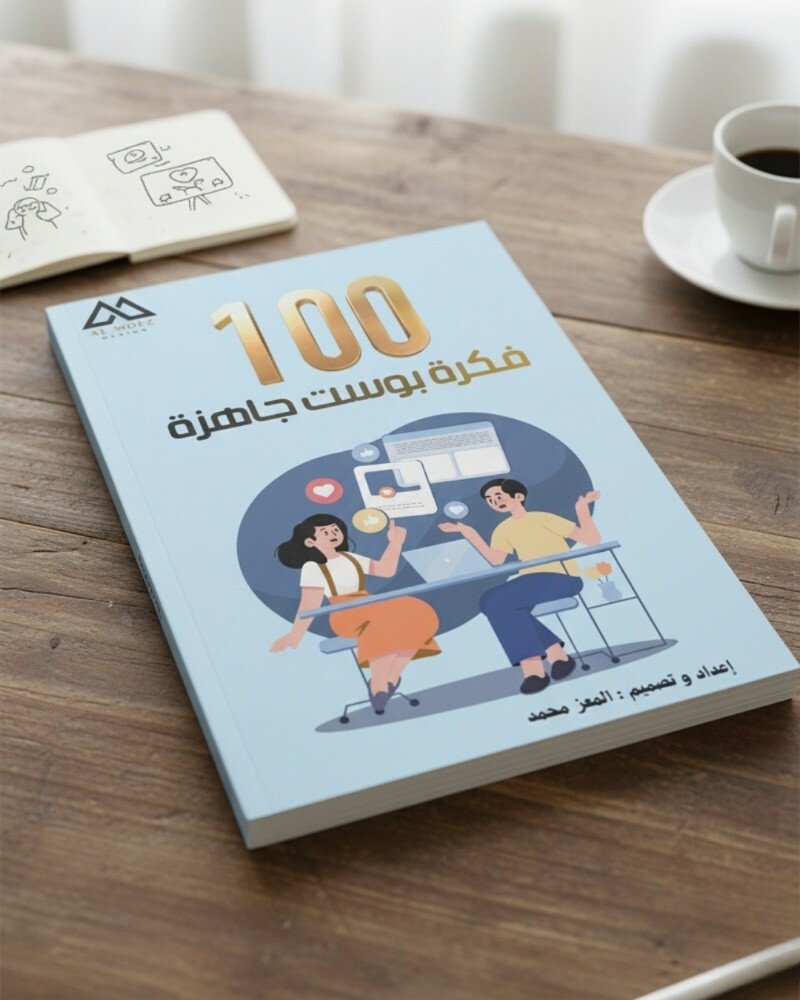 كتاب رقمي لصناعة المحتوى - 1