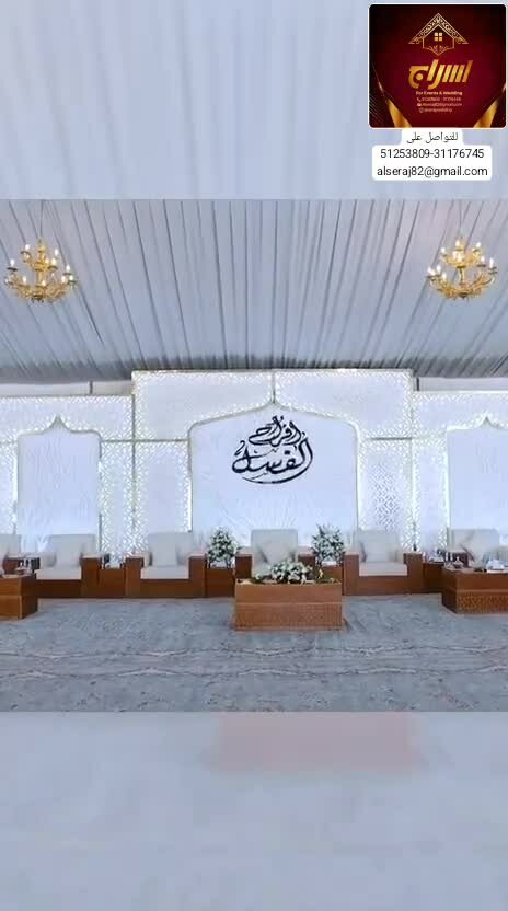 السراج لتجهيز الحفلات والمناسبات - 1