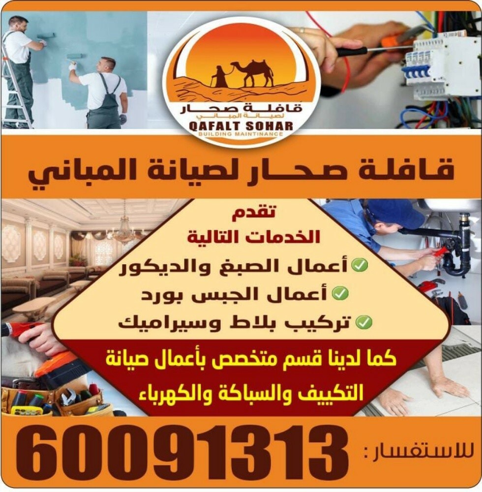 قافلة صحار للصيانة والبناء - 8