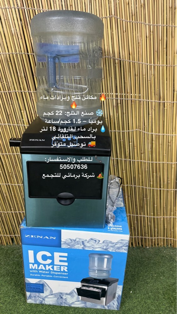للبيع مكائن صنع ثلج وبراد ماء - 3