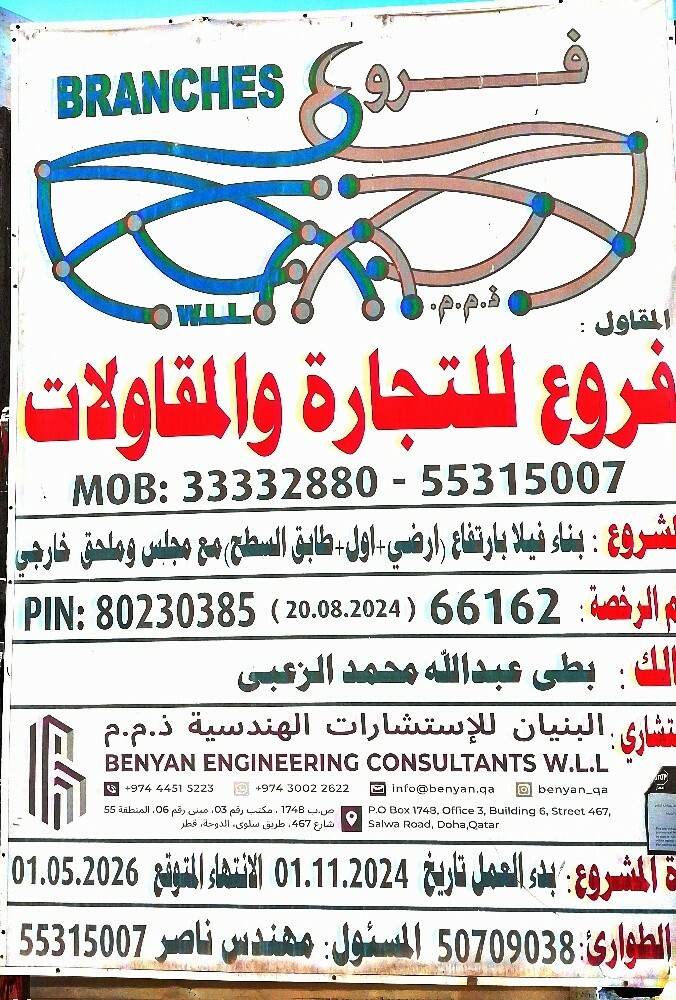 Feroh Trading and contracting - 1