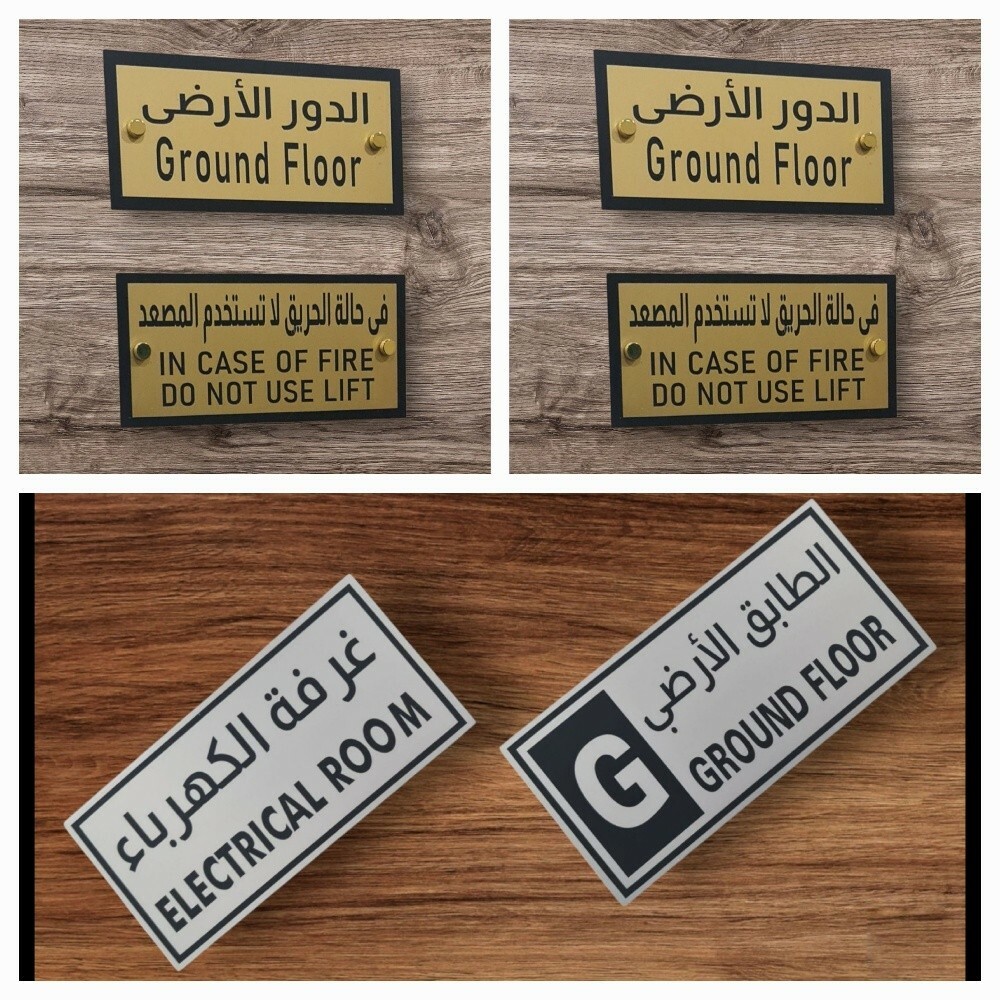 أرقام المنازل و اللافتات الخدميه - 4