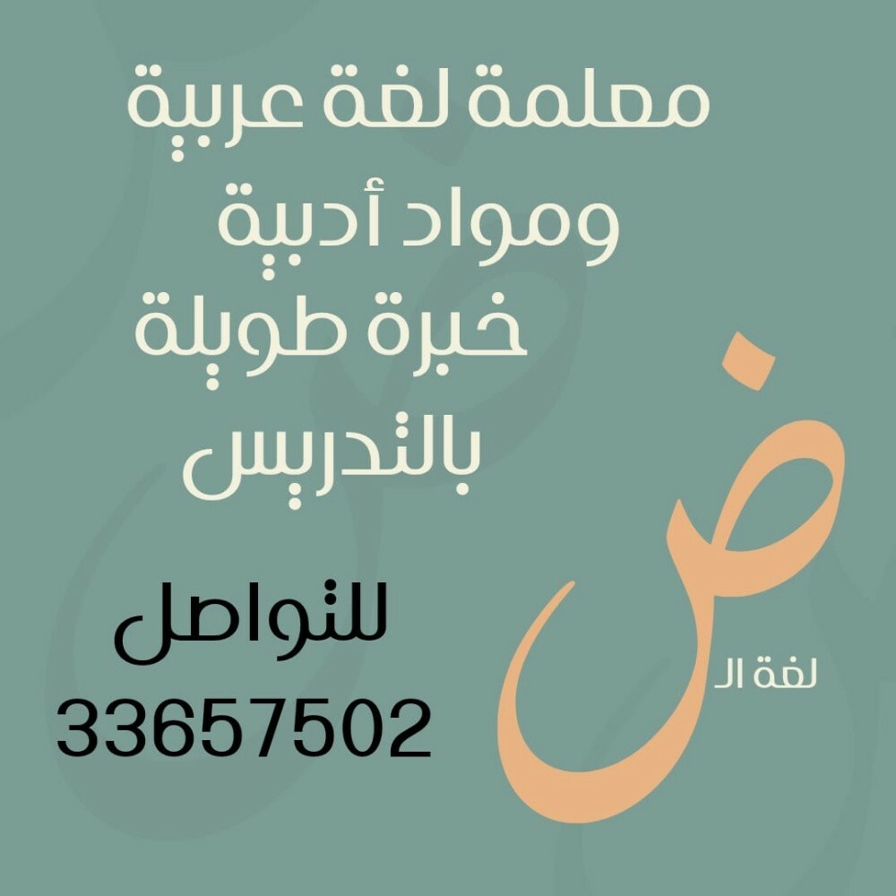 معلمه لغه عربيه - 1