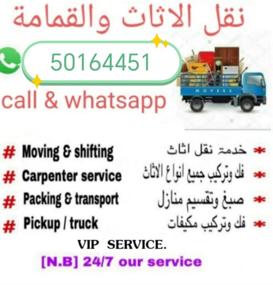 نقل الاثاث والاغراض والمفروشات - 18