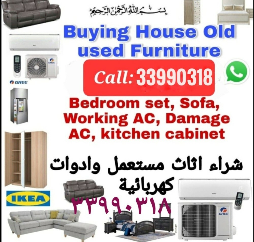 شراء أثاث بيت مستعمل شراء شراء غر - 1