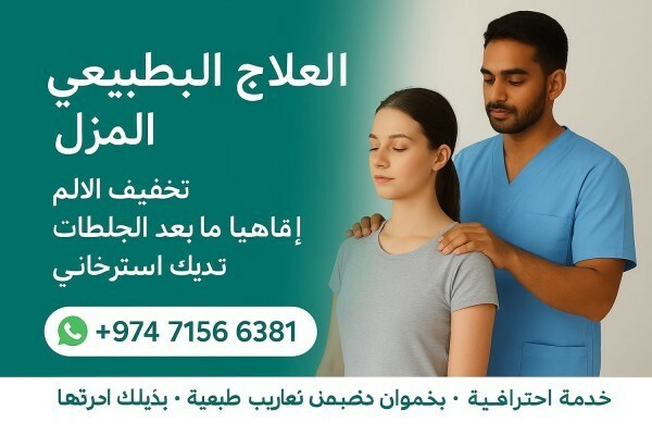 خدمات العلاج الطبيعي والتدليك - 2
