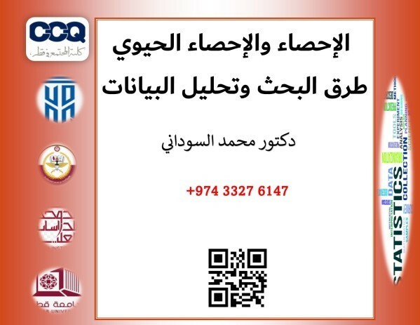حصص الإحصاء والبحوث والتحليل - 1