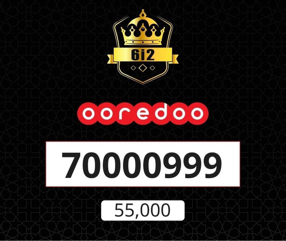 اوريدو نادر ومرتب ___ 70000999 - 1