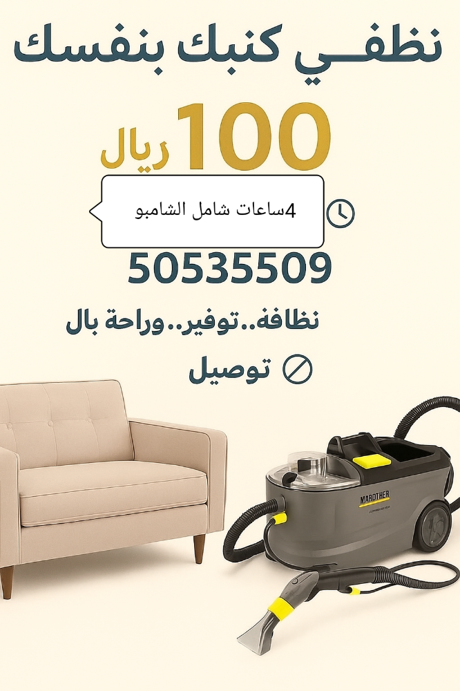 for rent machine for washing sofa - 1