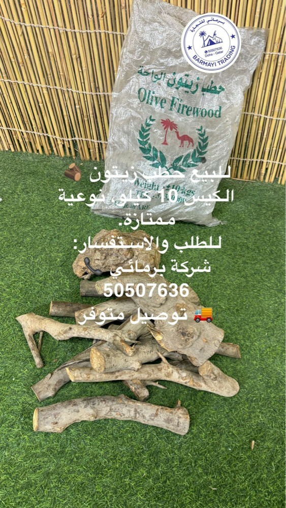 حطب زيتون و حطب مضغوط للبيع - 1