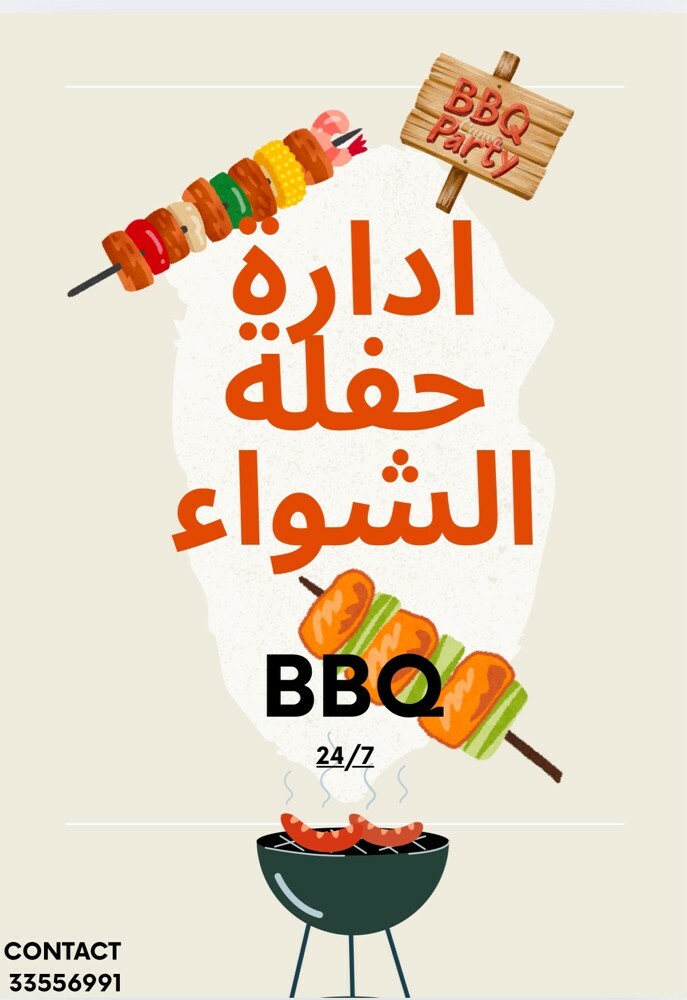 خدمات حفلات شواء - 1