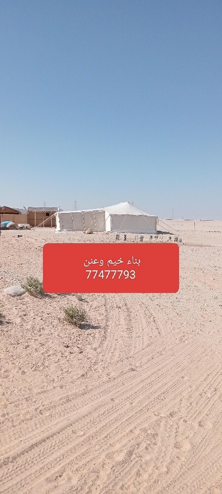 بناء خيم وعنن - 13