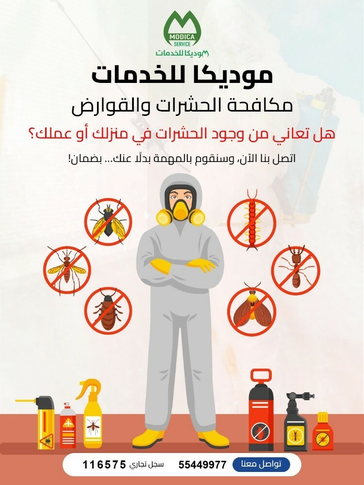 موديكا لمكافحة الحشرات - 6