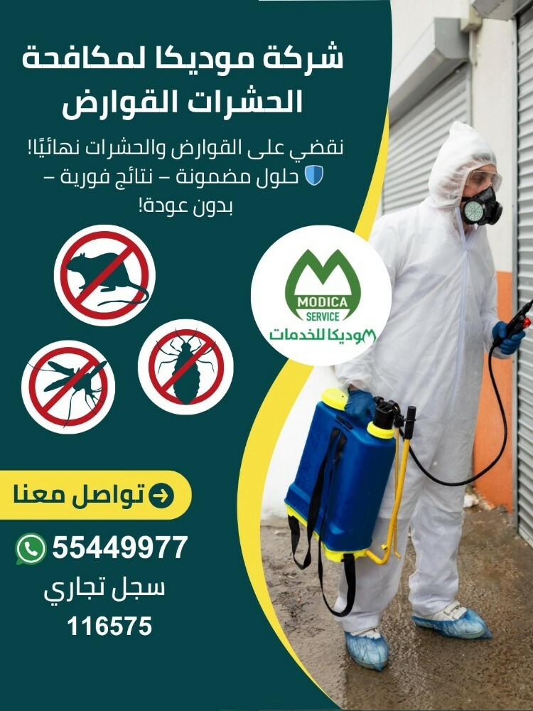 موديكا لمكافحة الحشرات - 3