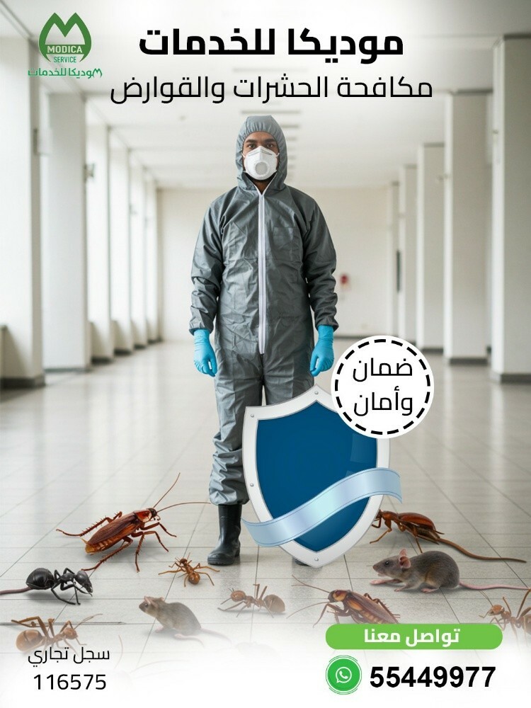 موديكا لمكافحة الحشرات - 2