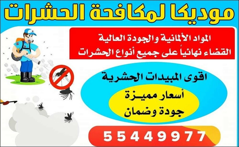 موديكا لمكافحة الحشرات - 7