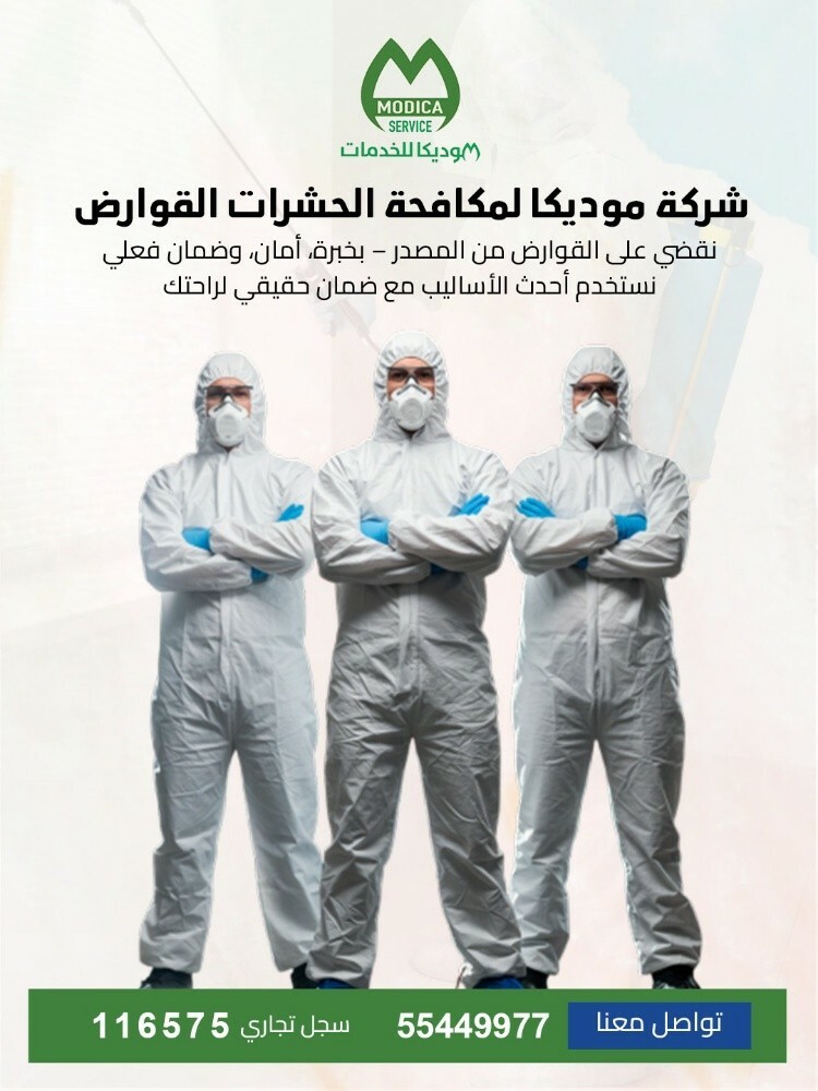 موديكا لمكافحة الحشرات - 5