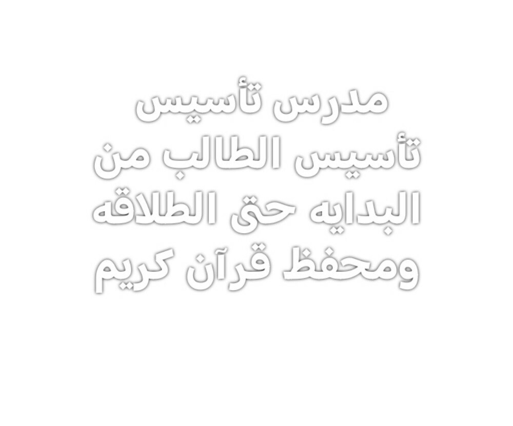 مدرس تأسيس لغة عربية - 1