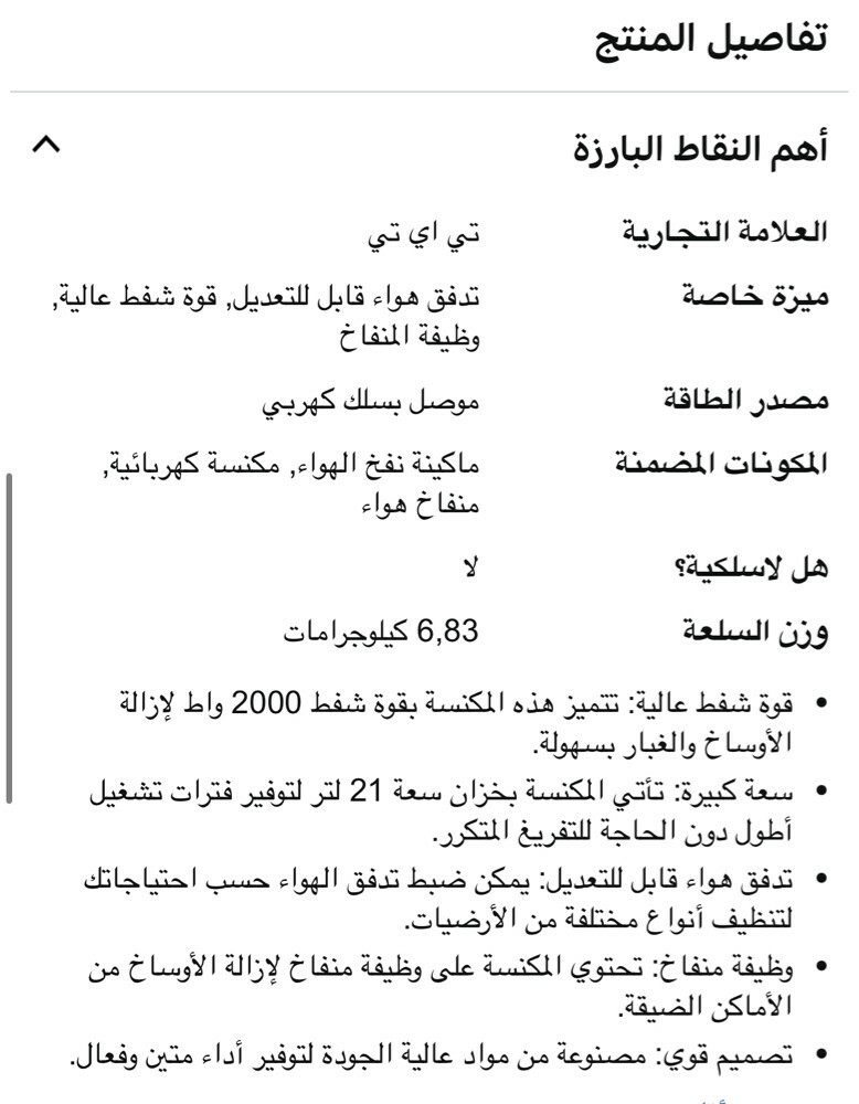 مكنسه كهربائيه - 2