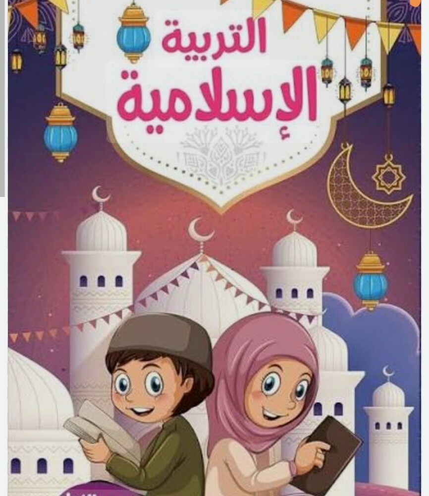 الوكرة مدرس تربية إسلامية ولغة - 1