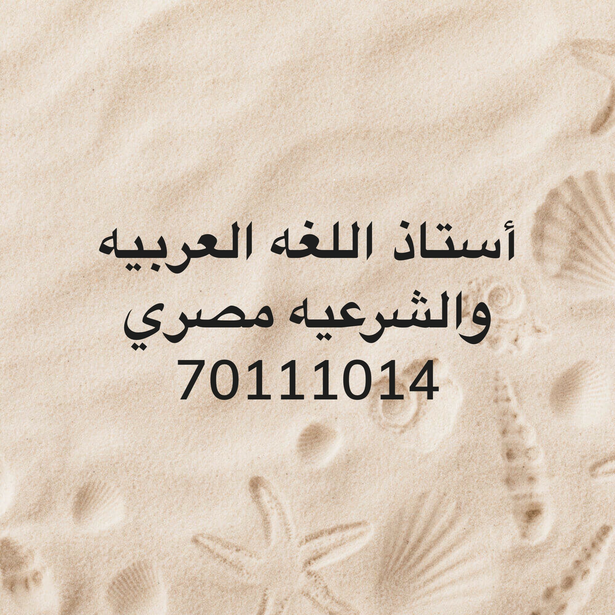 أستاذ الشرعيه خبره 20 عام - 1