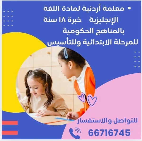 معلمة أردنية تخصص لغة انجليزية - 1