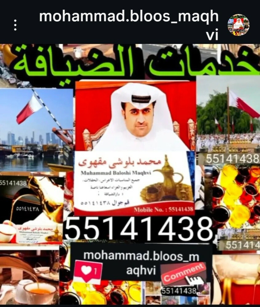 مقهویین (قطر اعراس ) 55141438 - 15