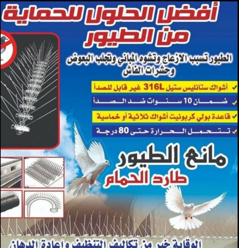 طاردمانع الحمام الطيور55270957 - 1