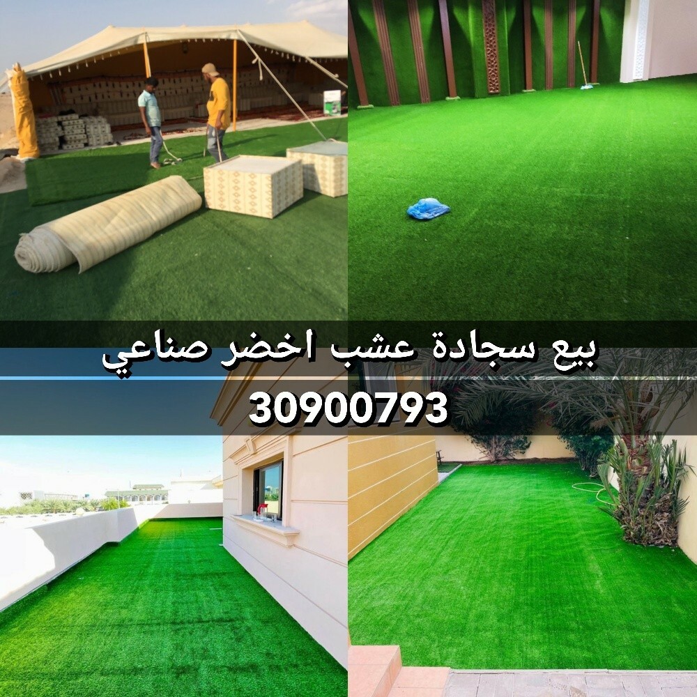 العشب الأخضر، السجاد الأخضر، السج - 7