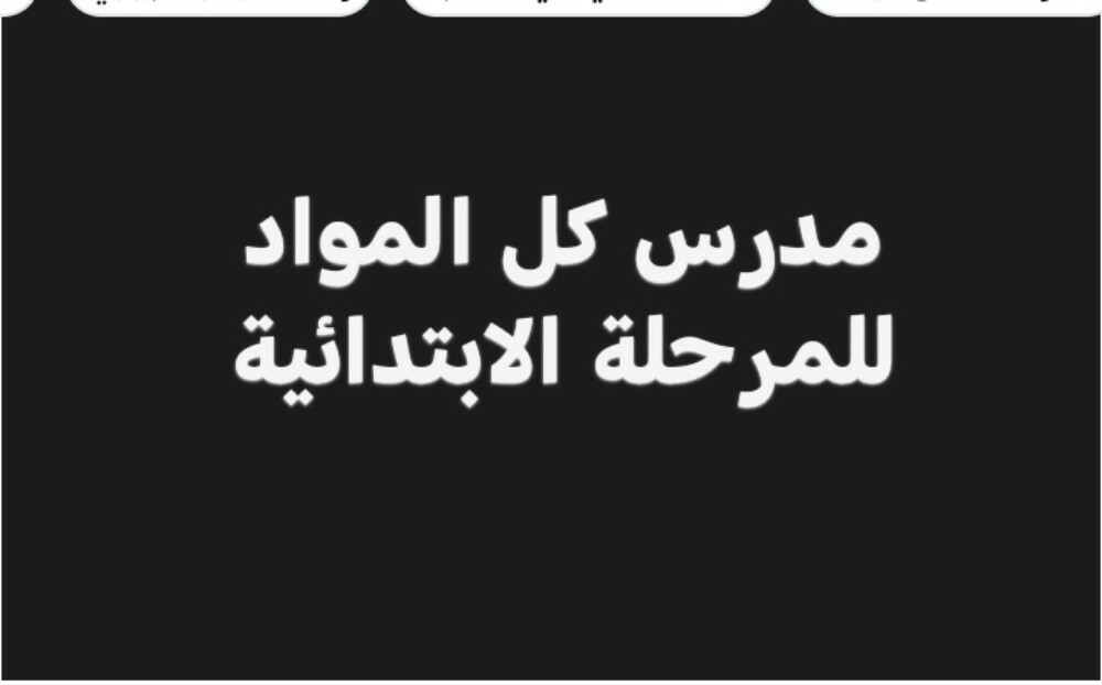 مدرس شرعية ولغة عربية - 3