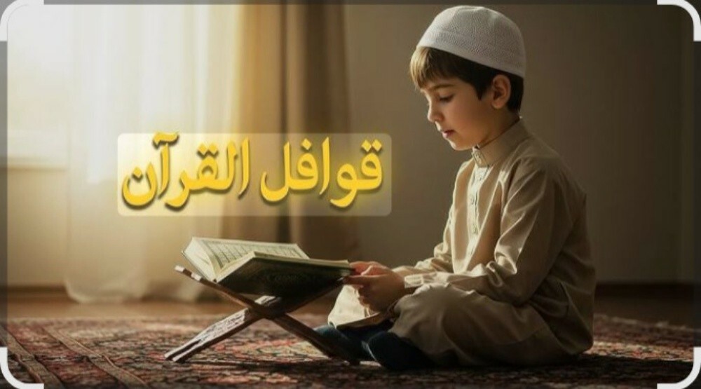 تحفيظ القرأن الكريم - 1