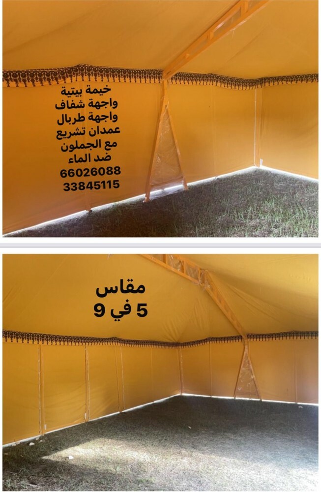 خيمة الشرق بيتية في اي بي - 6
