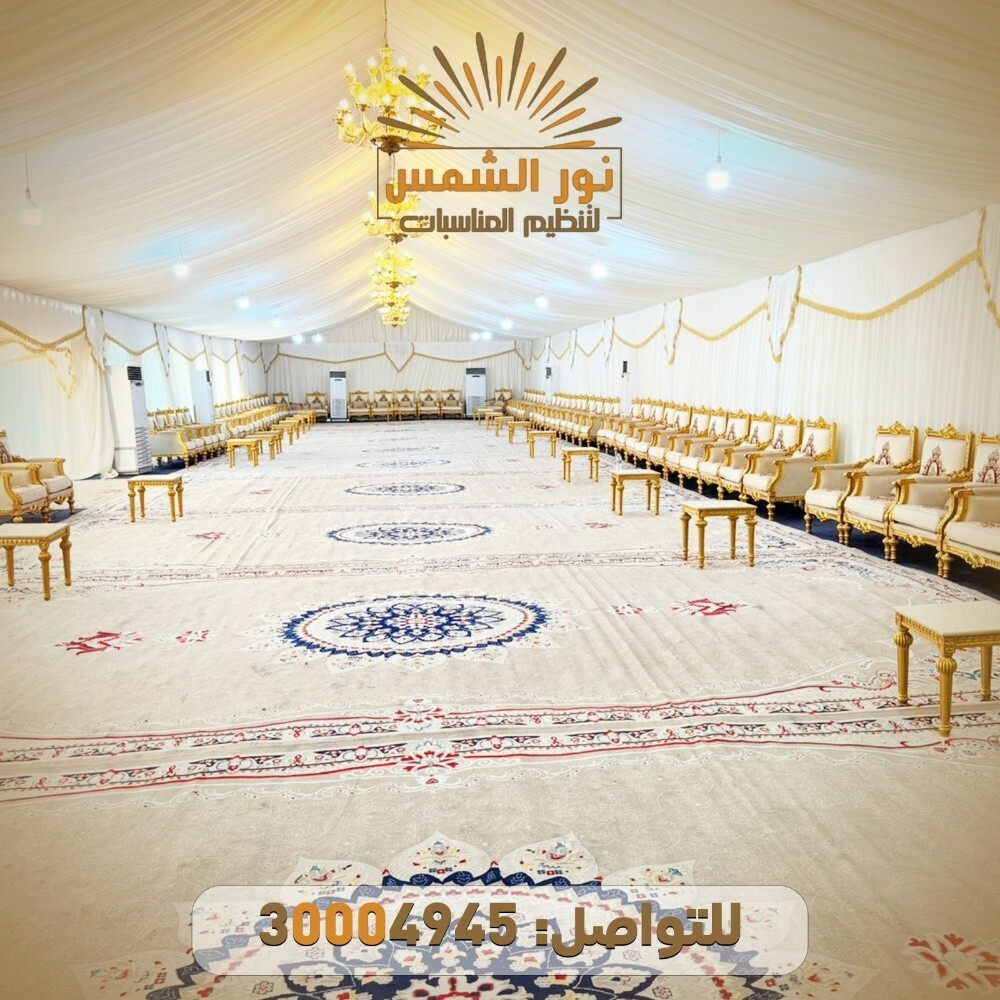 نور الشمس لتجهيز الحفلات - 1