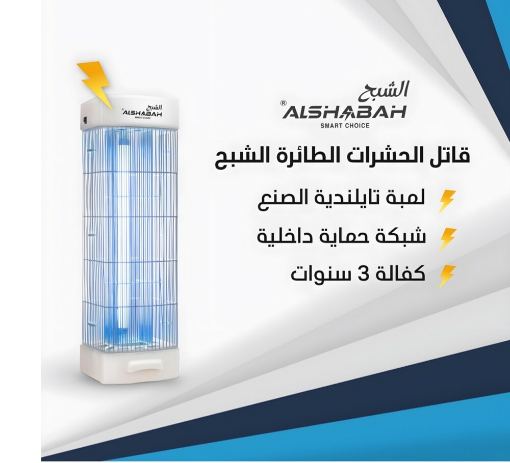 صاعق الحشرات الشبح - 5