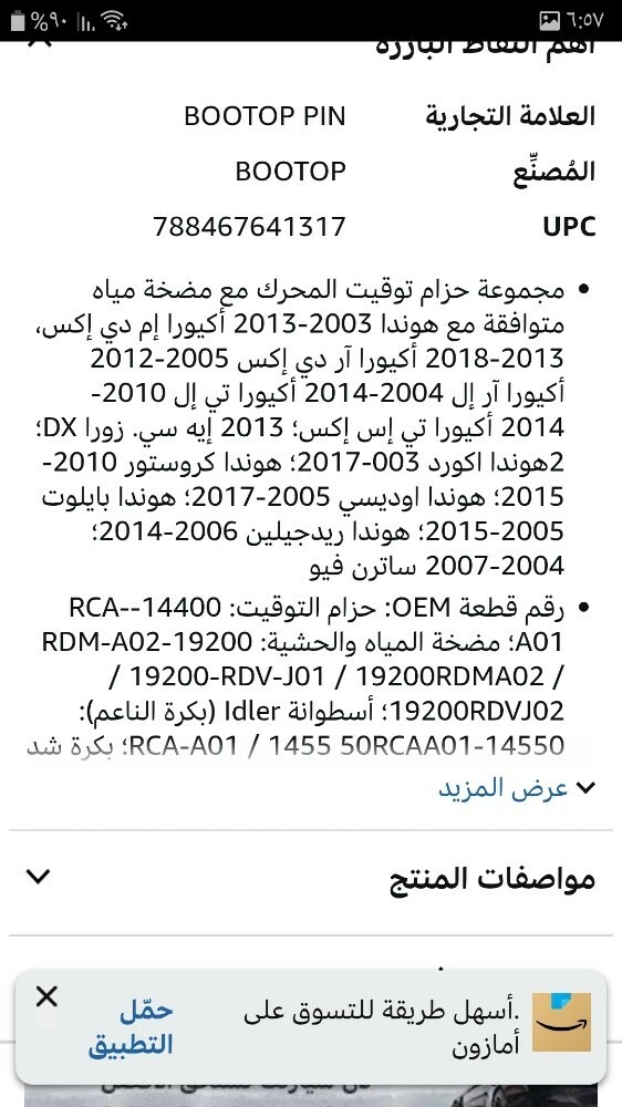مضخة مياه سيارة هوندا - 3