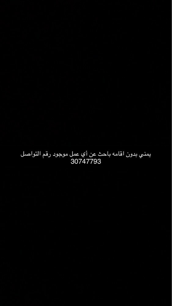 باحث عن أي عمل - ليسن وخبره سواقه - 1