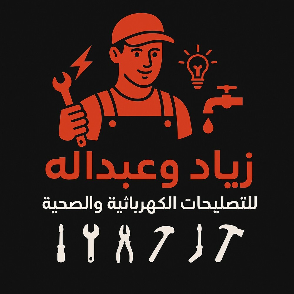 زياد وعبدلله لجميع لتصليحات - 1
