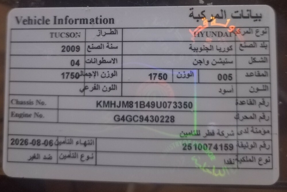 Hyundai Tucson — photo 5 for sale in Qatar