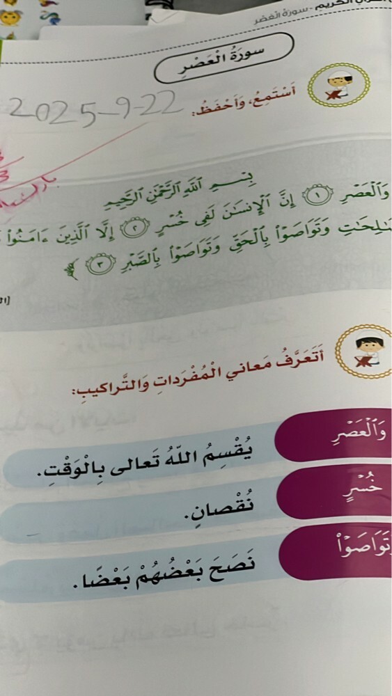 تحفيظ قران وتأسيس  - 2