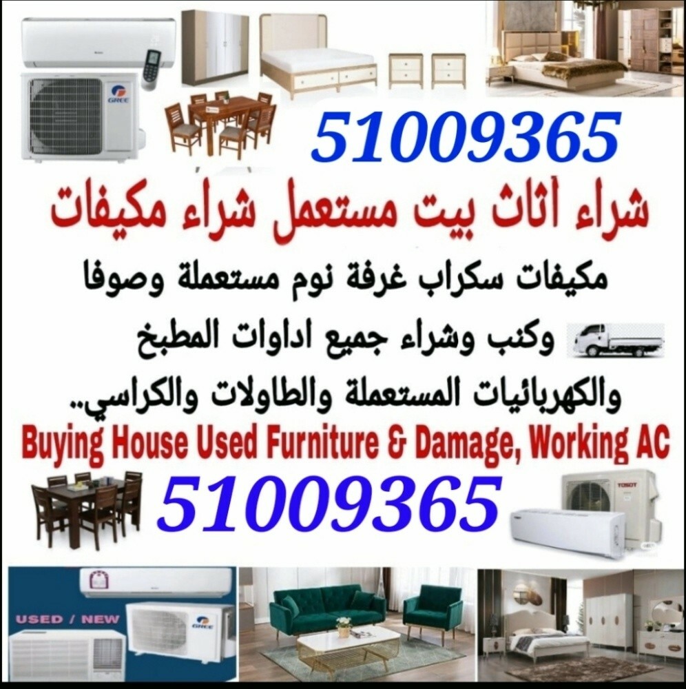 شراء الاثاث والاغراض والمكيفات - 1