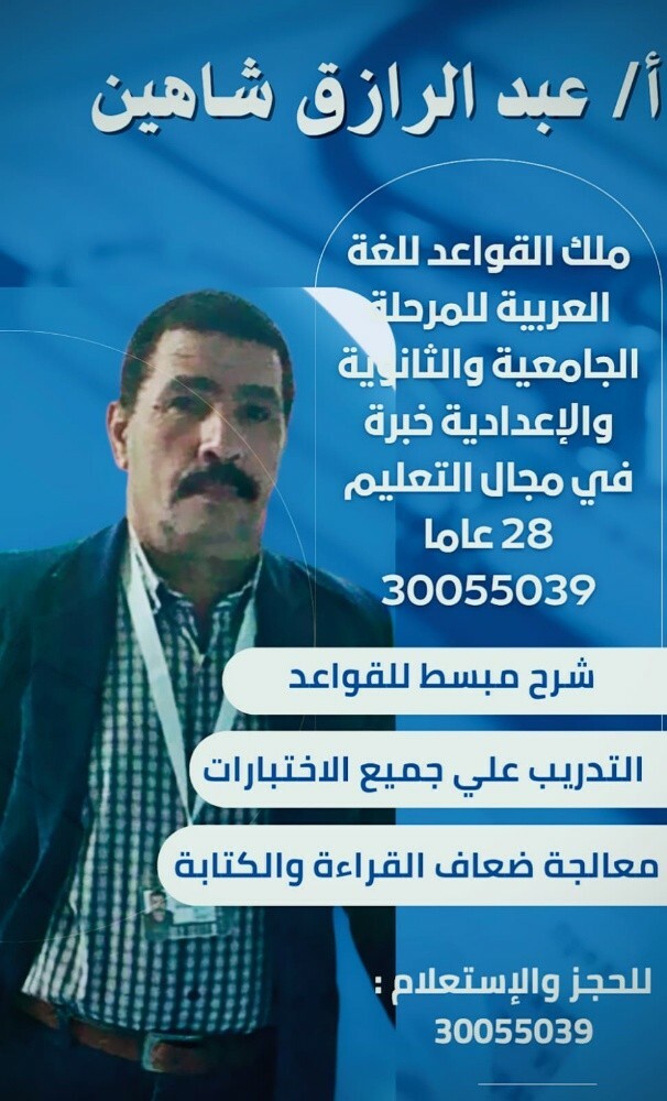 معلم خبير لغة عربية وشرعية واجتما - 1