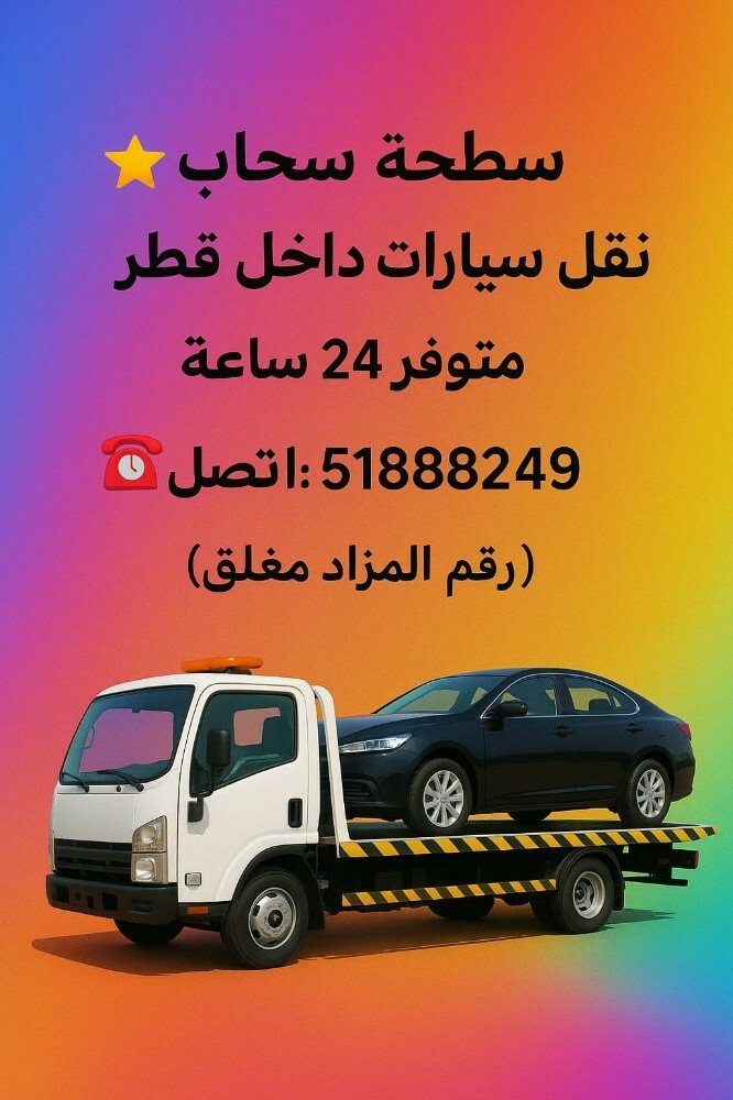 Flatbed tow truck - 1