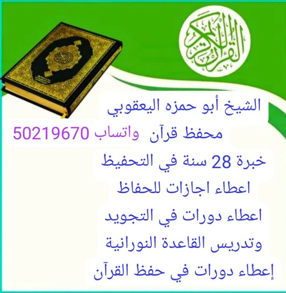 محفظ قرآن وإعطاء اجازات - 1