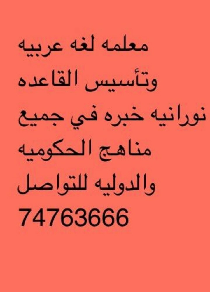 معلمة لغة عربية وتأسيس القاعده - 1