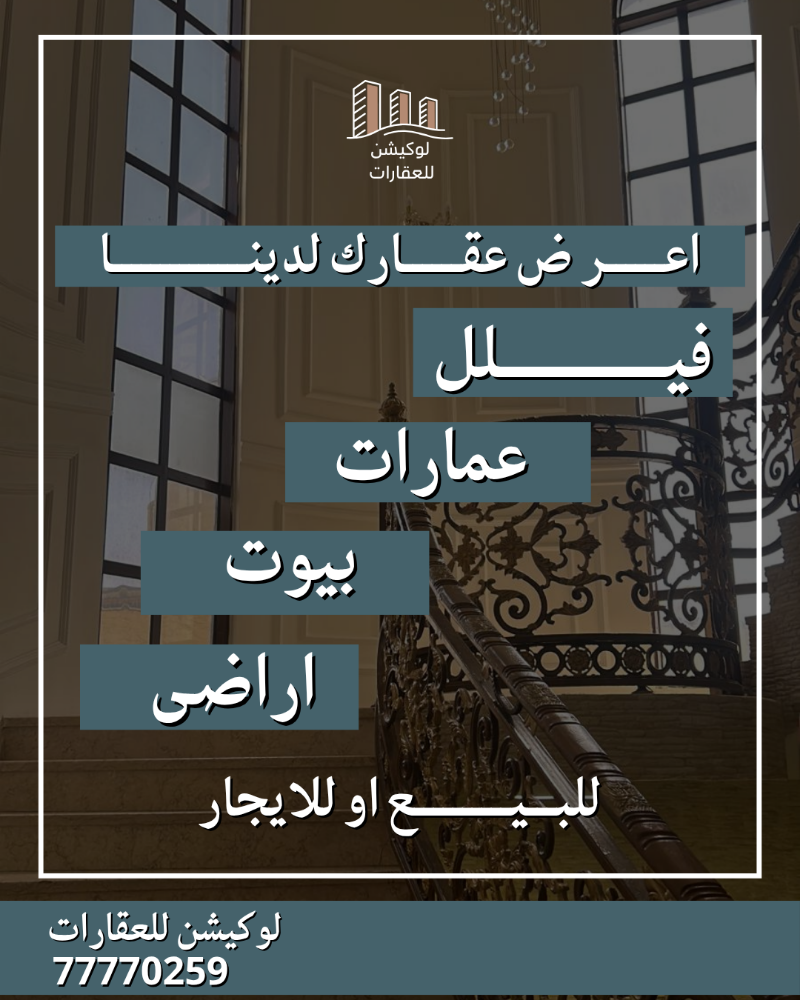 مطلوب عقارات من المالك - 1
