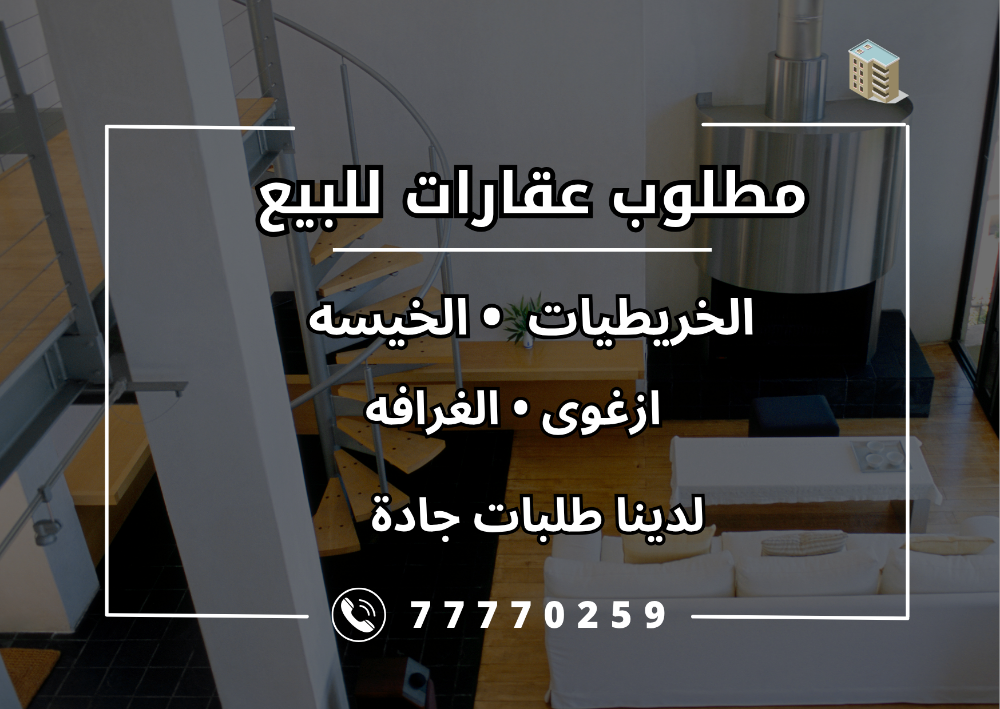 مطلوب فيلل وبيوت وأراضي للبيع - 1
